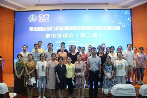 全国基层医疗机构糖尿病视网膜病变培训项目在武汉顺利举办